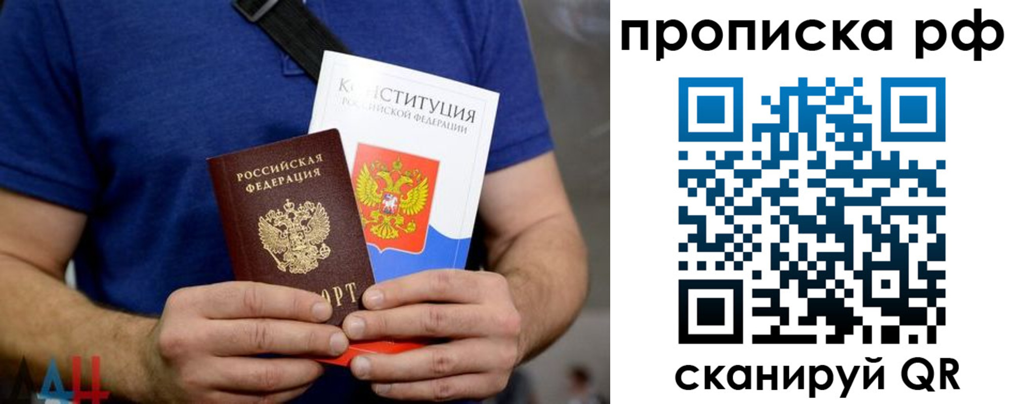 прописка паспорт в Зеленогорске