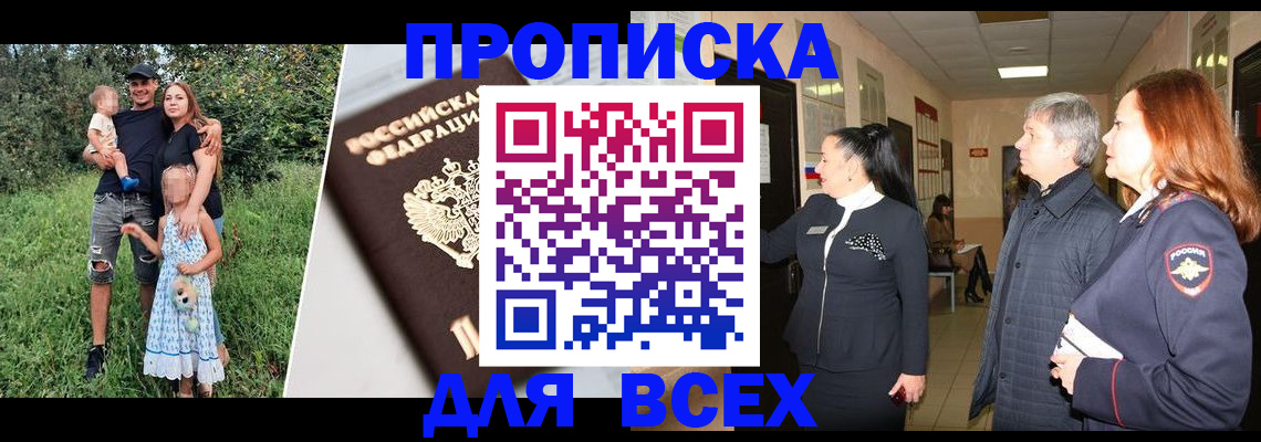 прописка штамп в Зеленогорске