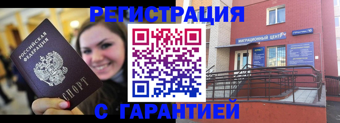 временная регистрация недорого в Зеленогорске